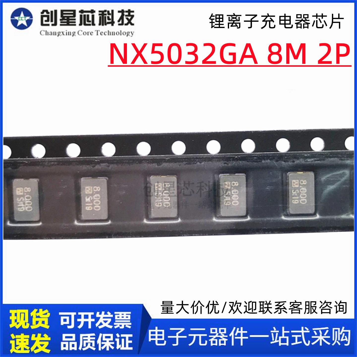 5032 8M 8MHZ 8.000MHZ 无源贴片晶振 2脚 NX5032GA