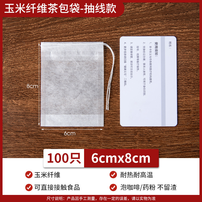 食品级茶袋调料袋玉米纤维茶包袋一次性过滤袋茶叶包泡茶袋过滤网|undefined