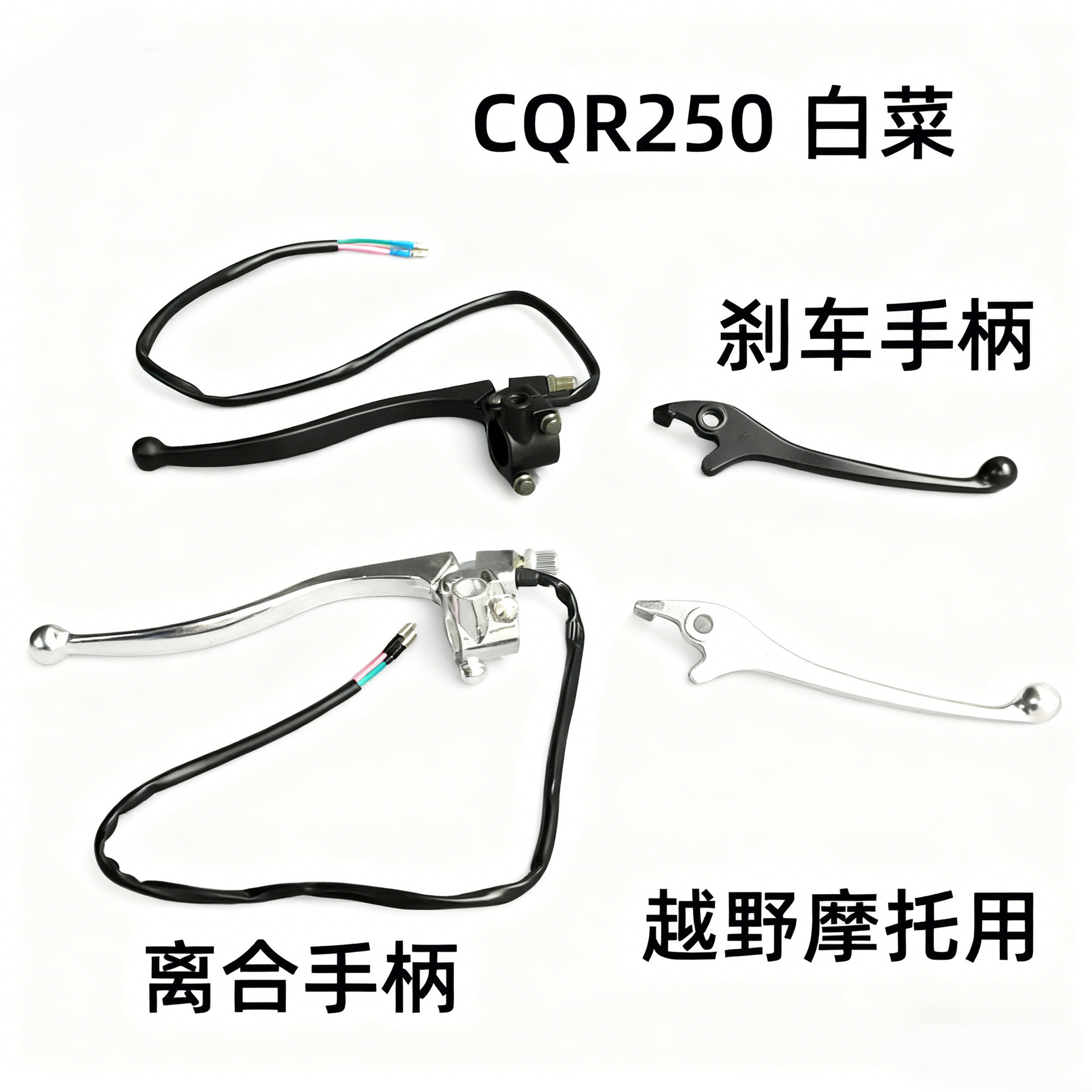 Off-Road Motorcycle Cqr250 Longding Off-Road 300 Accessories Clutch Handle Clutch Handle Brake Handle