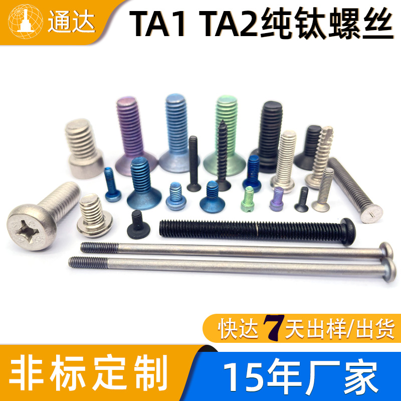 钛螺丝大扁头杯头沉头螺钉铝合金梅花十字内六角纯钛螺丝非标定制