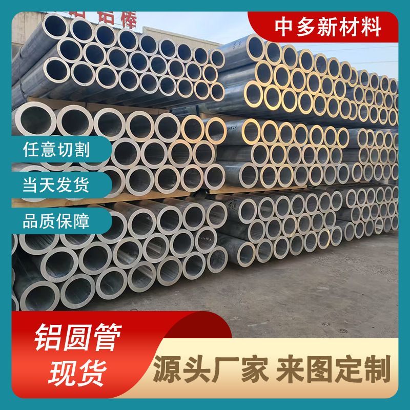 现货批发铝管铝合金空心管 铝圆管 7075铝管 各种规格批发