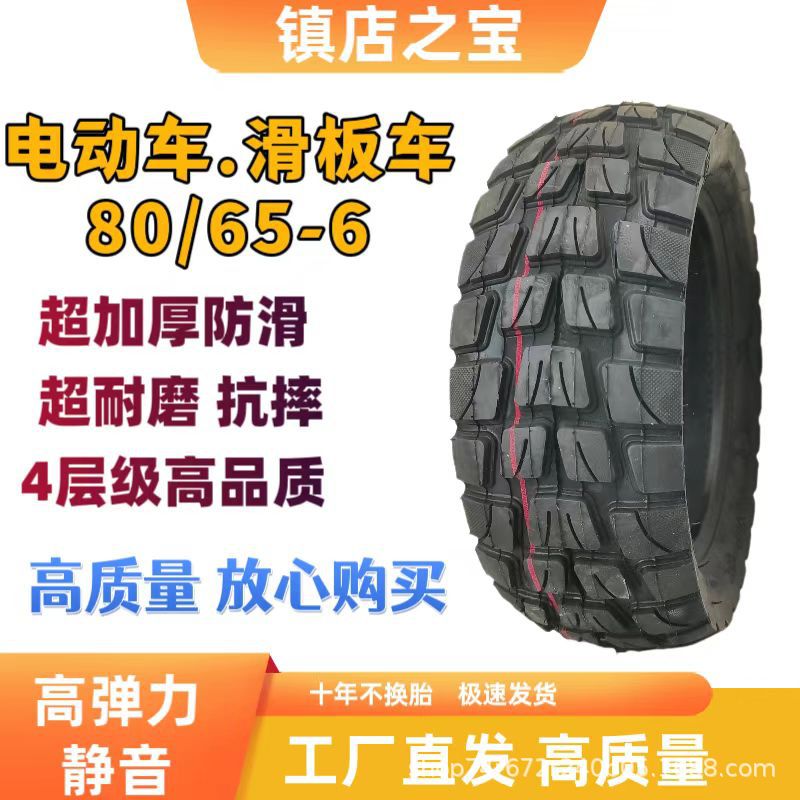 高品质电动车滑板车老年代步车80/65-6轮胎电动加厚加宽 越野外胎