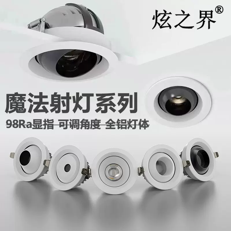 龙眼射灯黑洞筒灯千里眼大角度小角度全光谱可调无死角洗墙灯暗装