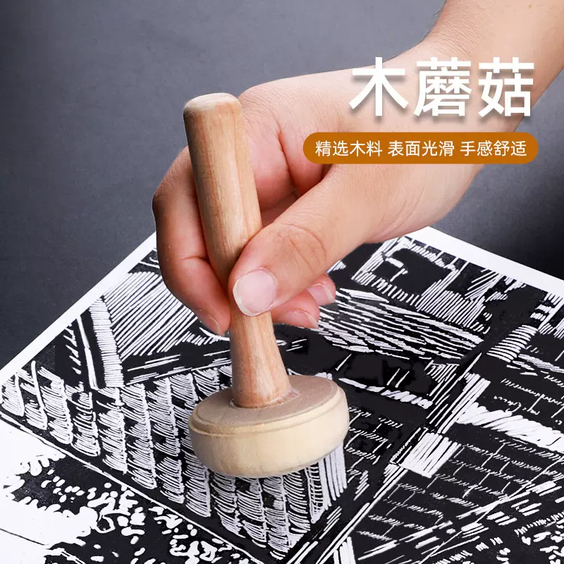 版画木蘑菇拓印版画用木磨拓版画工具专业美术实木模型版画用品