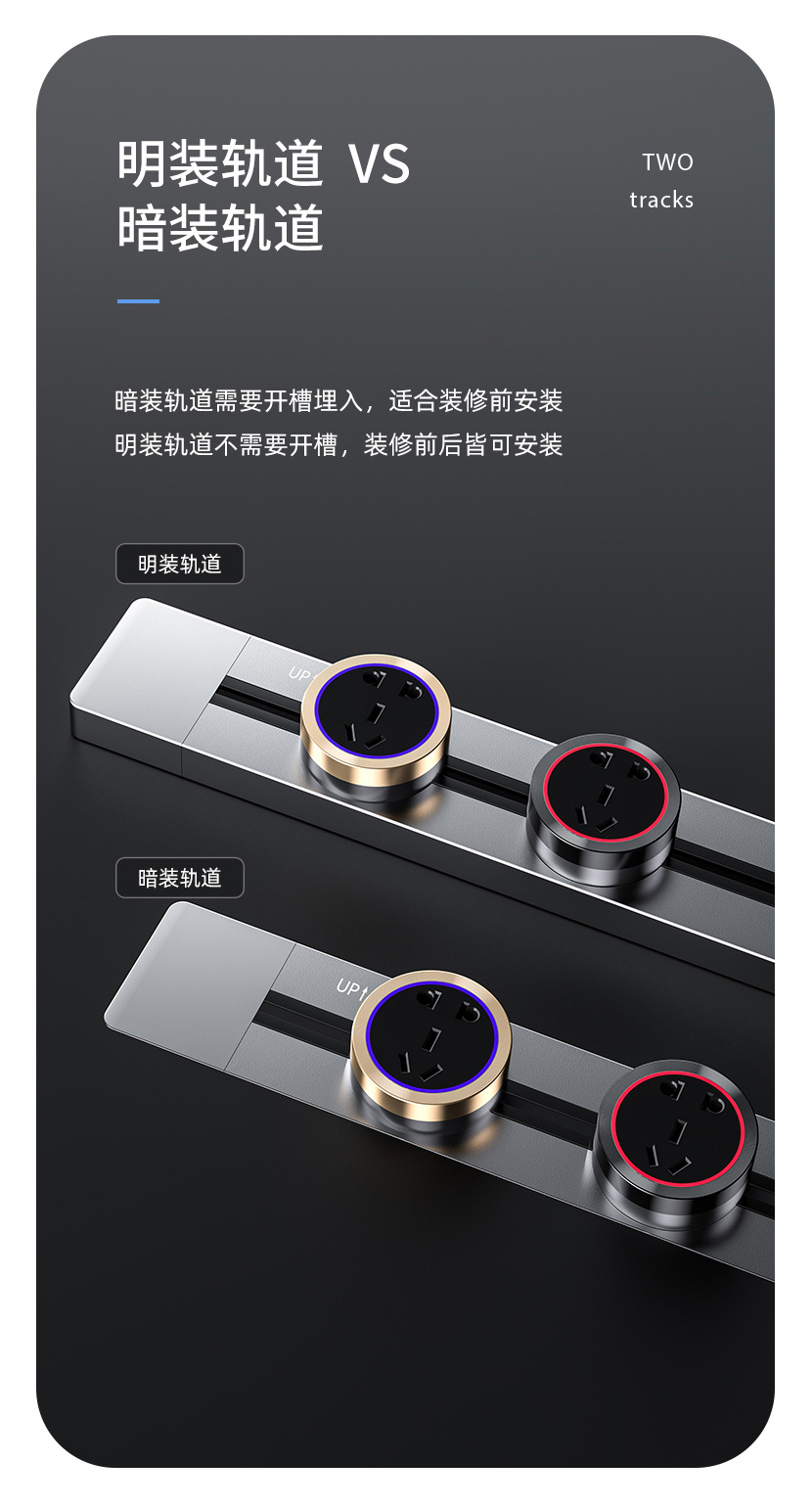 轨道插座_11