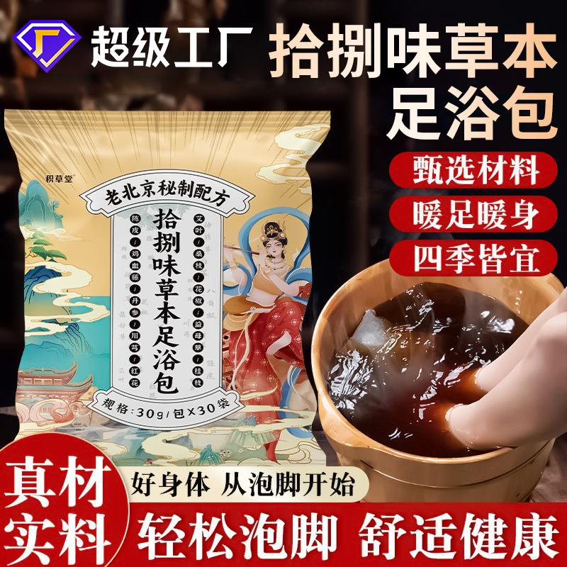 Old Beijing's Secret Eighteen-Flavor Foot Bath Bag, Pepper and Ginger Foot Bath Bag, Household Fumigation Yao Bath Herbal Foot Bath Bag