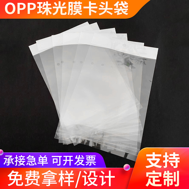 opp袋透明不干胶自粘袋饰品包装袋 珠光膜白色卡头袋印刷logo