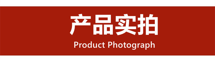 产品实拍