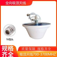 【批发】全向单极化增强型吸顶天线 频段800-3700MHz室内手机信号