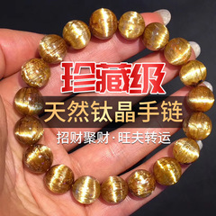 天然チタン結晶ブレスレット金髪晶手串男女猫眼黄水晶招財輸送手鈴水晶カップルプレゼント