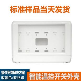 The standard sample is shipped on the same day. The intelligent temperature control switch shell is made of ABS PC flame retardant material