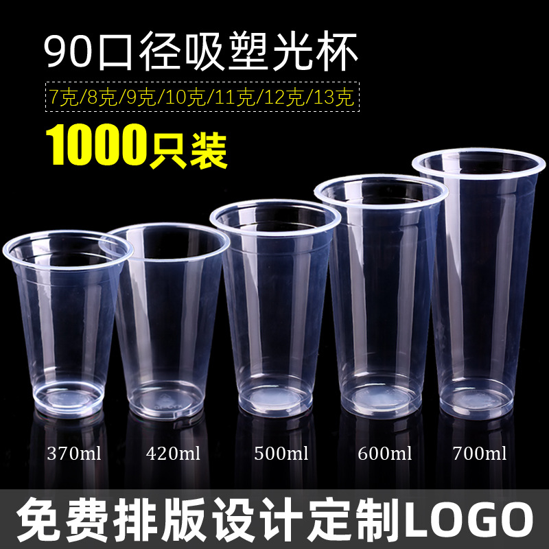 90口径一次性奶茶杯子700ml冷饮杯u型塑料杯光杯吸塑杯饮料杯商用