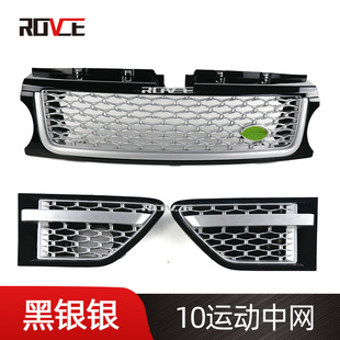 Suitable for 2010 2011 2012 2013 Land Rover Range Rover Sport China Net Tuyere Black Silver Kit