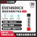 圆柱软包锂离子电池 EVE14500CX 可充电电子雾化器电池