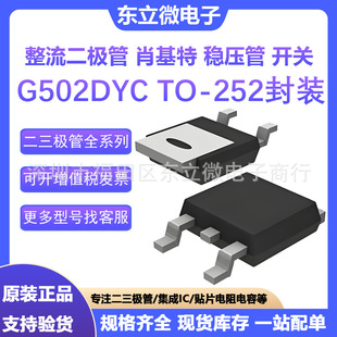 G502Dyc 5A 200V Rectifier Diode To-252 Package Full Range of Ic Integration Schottky
