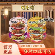 巧面馆【老成都担担面】地道味碗拌面泡面速食方便面拉面夜宵晚餐