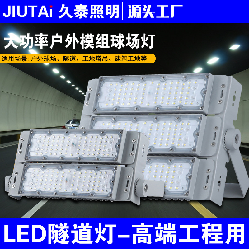 led隧道灯户外广场篮球网球羽毛球足球场专用高杆投光投射泛光灯