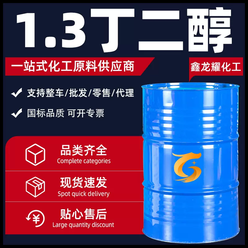 1.3丁二醇纯度99.5%化妆品级天然成分保湿剂化妆品原料1.3丁二醇