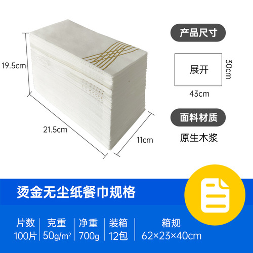 Shengbo disposable hot stamping dust-free paper napkin 3043 hotel restaurant paper towel mouth cloth western placemat LOGO wholesale