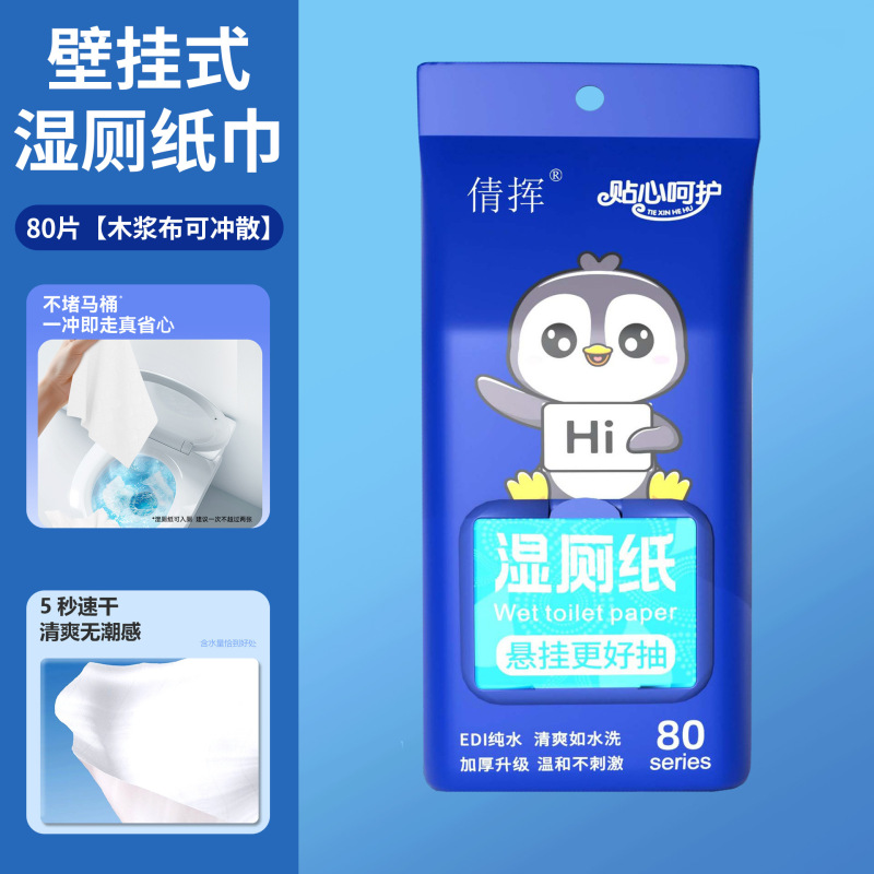 湿厕纸家用可冲厕所湿纸巾家庭实惠装80抽大包家用超划算湿厕纸|undefined