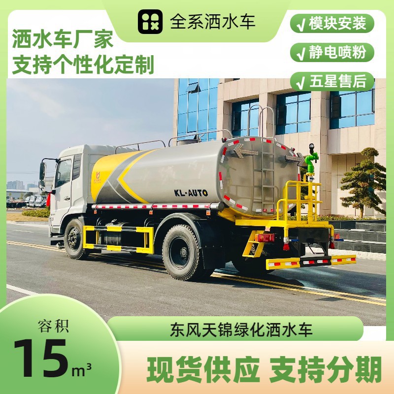 Dongfeng Tianjin 15 Cubic Meter Sprinkler Truck, Front-Mounted Digital Sprinkler Gun, Greening Sprinkler Truck Factory Price