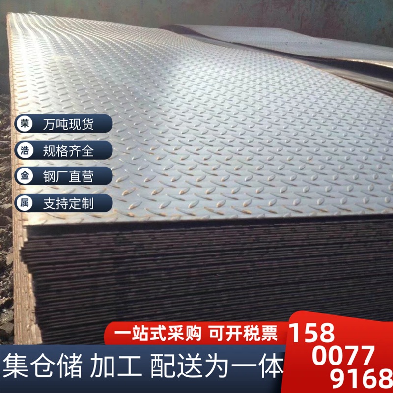 现货供应昂Q235B热轧 钢结构地面防滑钢板 热镀锌花纹板 规格齐全