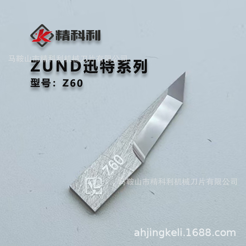 【型号Z17】ZUND数控裁床刀片 数控切割机刀片  珍珠棉汽车皮革切