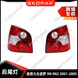 Applicable to Volkswagen POLO POLO 9N 9N2 2001-2005 rear taillight car brake light car brake light
