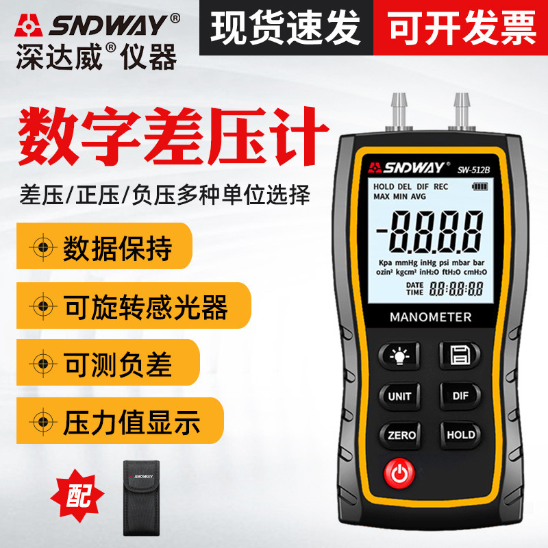 SNDWAY/深达威数字差压计SW-512B/512C 高精度压力表微压差压