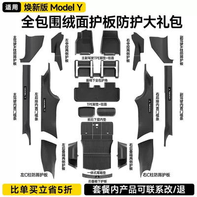 Ayaqaltılar (Kovriklər) Version Model Y Floor Mats - fully-enclosed-new-car-protection-gift-package-29-piece-set-high-configuration