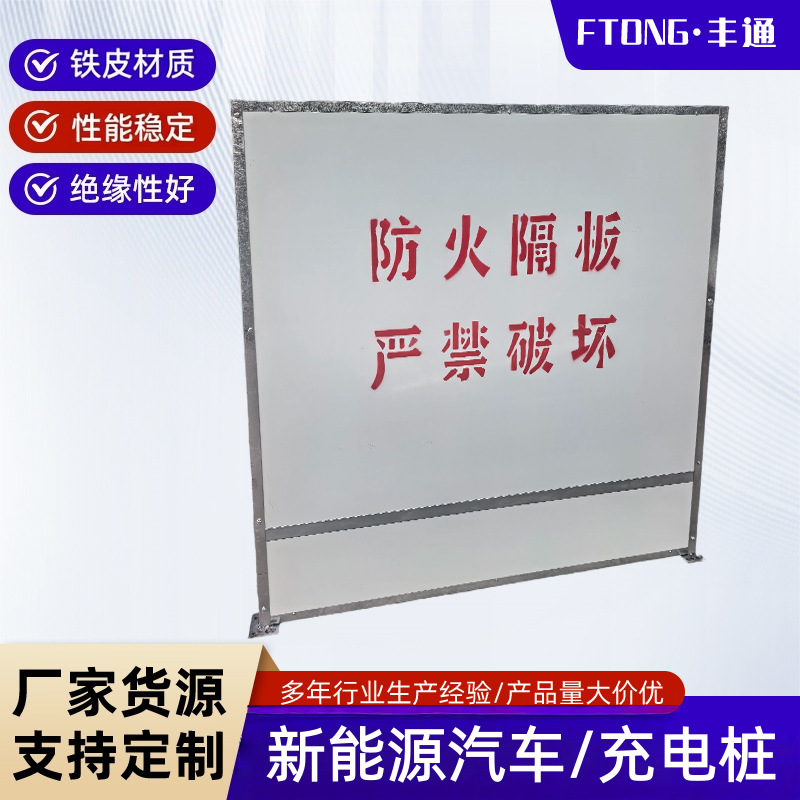 地下室防火挡板车棚车库电动车隔离板新能源汽车固定式防火隔板