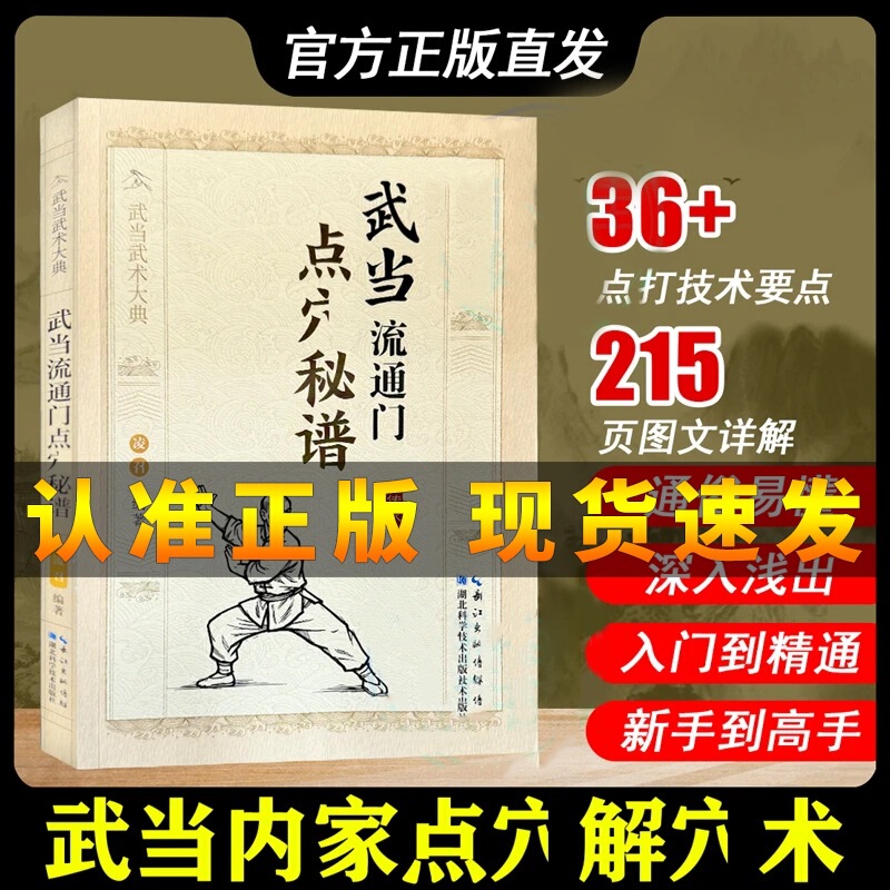 Wudang Circulation Door Acupuncture Secret Book Martial Arts Encyclopedia Sports Fitness Fighting Martial Arts Secrets