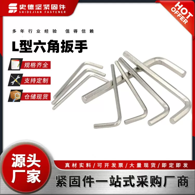 厂家批发赠送L型内六角扳手高强加硬加长平头内六角工具扳手现货