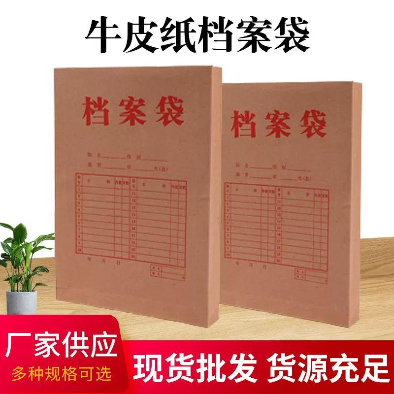 档案袋加厚牛皮纸资料大容量文件袋投标A4进口木浆底宽4厘米缠绳