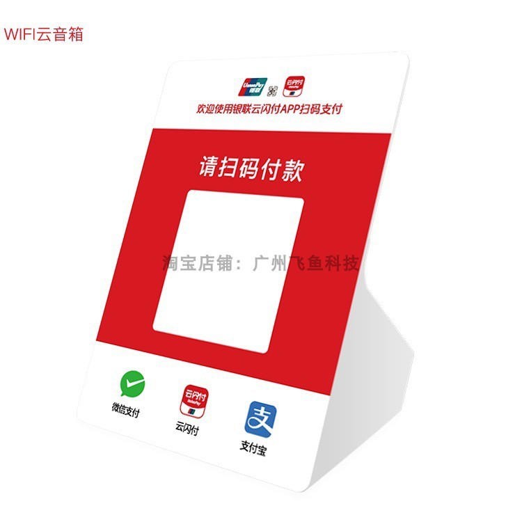 FY200W云音响WiFi云喇叭收费不用手机二维码支付语音播报无线智能|ru