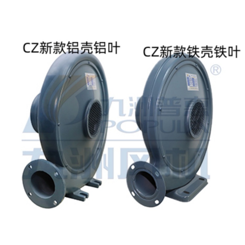 现货九洲普惠CZ新款铝壳中压鼓风机CZ-750/900W铁壳中压风机
