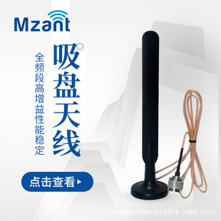 PCB omnidirectional built-in wifi antenna manufacturers bulk supply high gain communication antenna 1.2-1.7G suction cup day