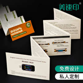 说明书印刷三折页定制黑白彩色产品介绍宣传手册打印样品画册订制