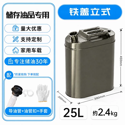 Gasoline Barrel, Other Automotive Safety Supplies - iron-lidded-vertical-25l-container-requires-4-pieces-per-box-less-than-4-pieces-will-be-shipped-separately-comes-with-an-oil-guide-pipe