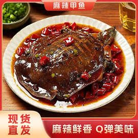 麻辣卤甲鱼 鲜活现做香辣爽口小团鱼 加热即食卤味小甲鱼鳖鱼熟食