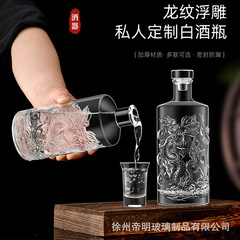 ガラスの瓶の新型のレリーフの竜の紋様の竜の瓶の白い酒の瓶の透明な1斤の包装のセットのギフトボックスの包装