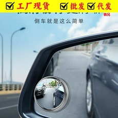 倒车后视镜汽车小圆镜 360度可调大视野广角盲点镜反光助镜后视镜
