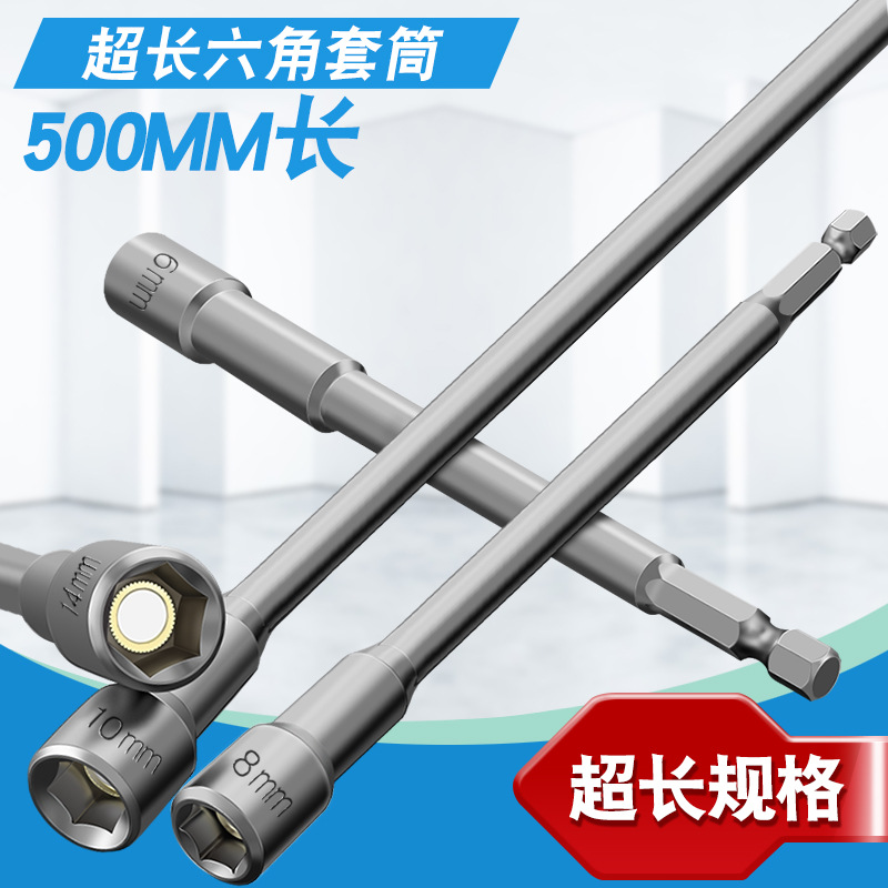 外六角套筒加长风批套筒扳手磁性电钻套筒起子螺丝刀头200-400mm