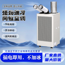 移动空调工业冷气机空调点式局部降温工业岗位空调