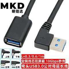 エルボ型USB3.0延長ケーブル90度直角上下左右エルボ型コンピュータ用マウス・キーボード・USBメモリデータケーブル