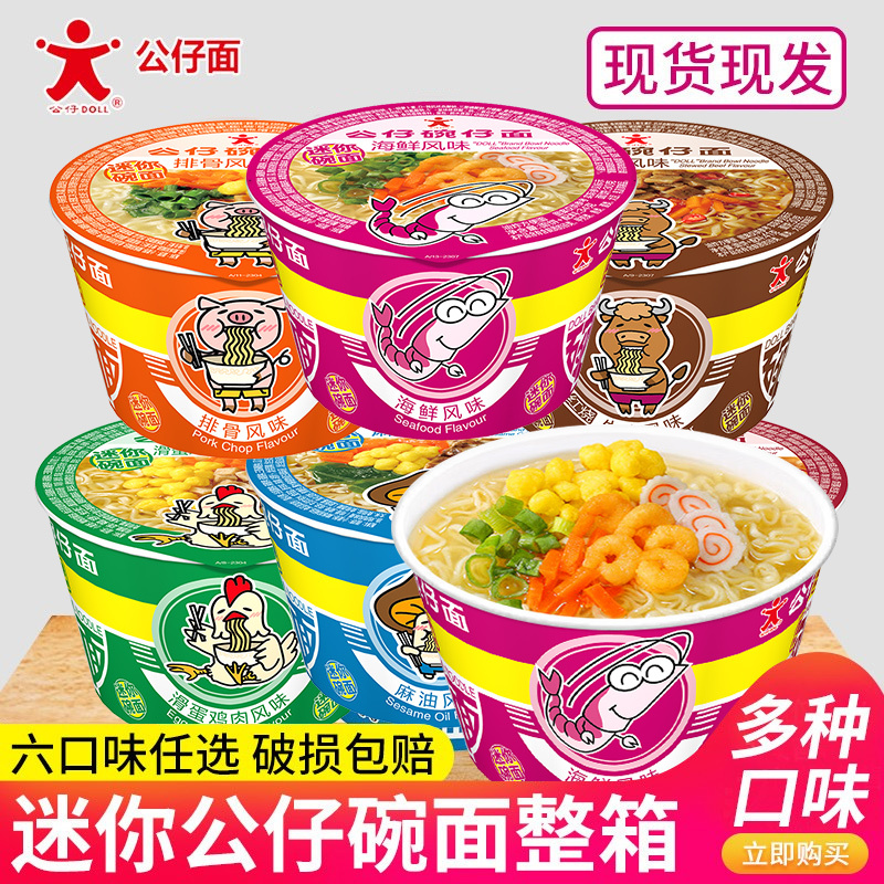 Hong Kong Doll Noodle Bowl Mini Cup Seafood Flavor Instant Noodles Cup Noodles Quick Breakfast Late Night Snack Wan Chai Instant Noodles
