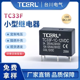 其他继电器;信号继电器;汽车继电器