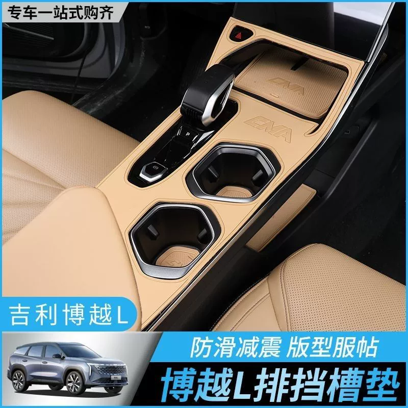Подходит для 23 колодок передач Geely Boyue L, специальных пыленепроницаемых колодок для хранения, внутренних модификаций.