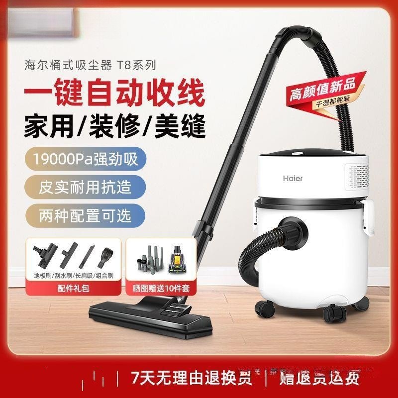 海尔吸尘器干湿两用强劲大吸力功率吸地毯宠物毛家用美缝开荒保洁