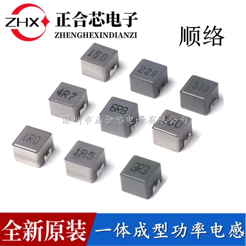 MWSA0605S-1R0MT 0650 1UH 1R0 6.6×7×4.8 一体成型电感 顺络